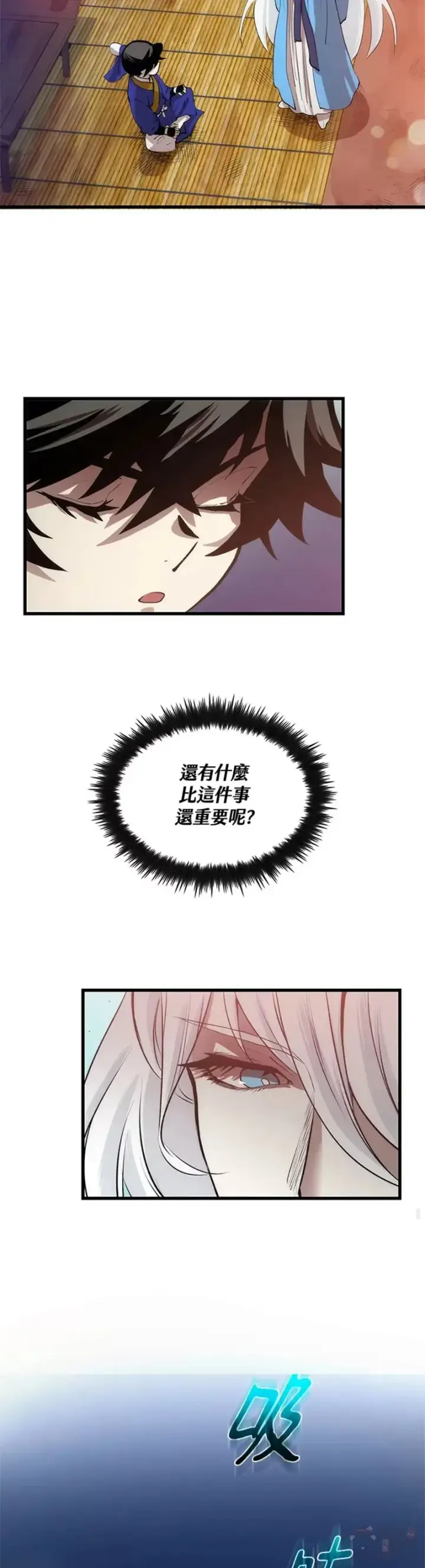 《转世武林当大夫》第17话图28