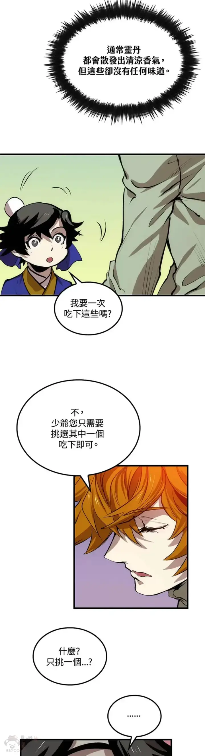 《转世武林当大夫》第17话图31
