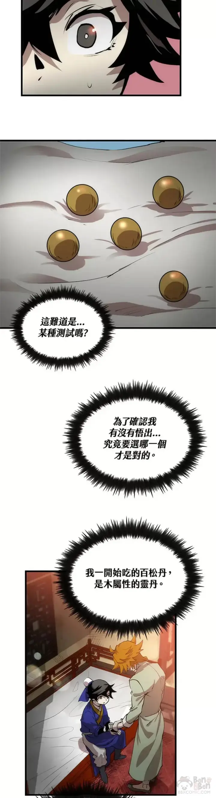 《转世武林当大夫》第17话图32