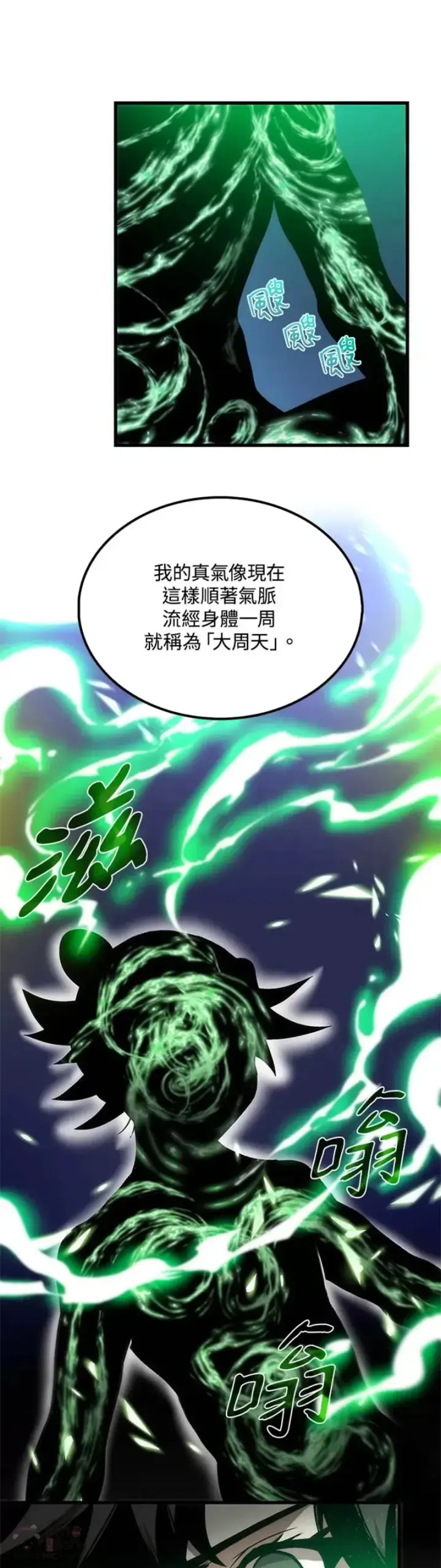 《转世武林当大夫》第17话图4