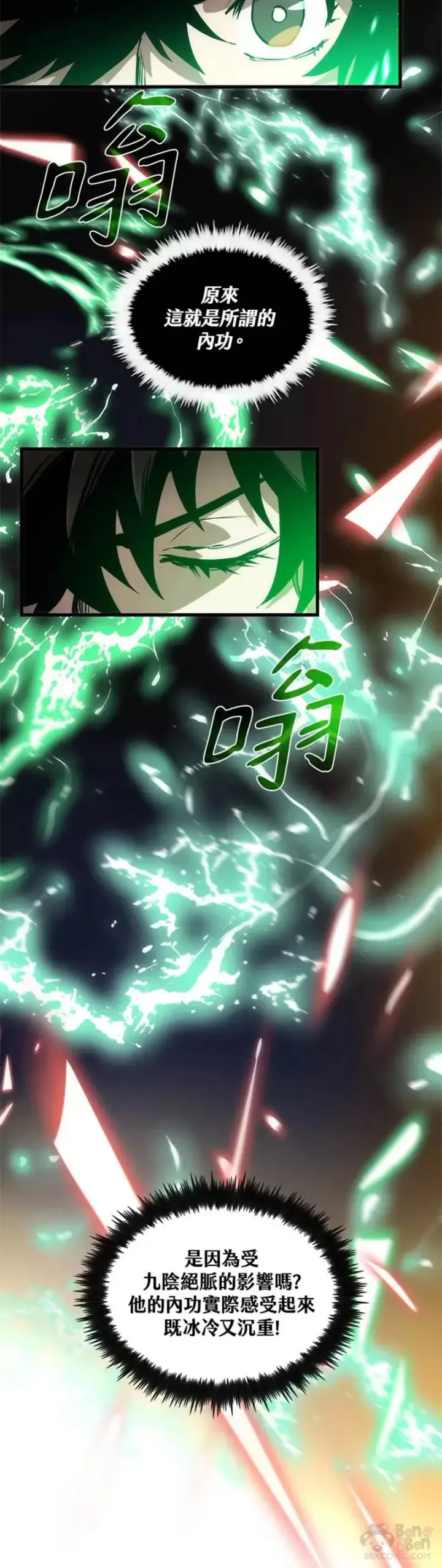 《转世武林当大夫》第17话图5