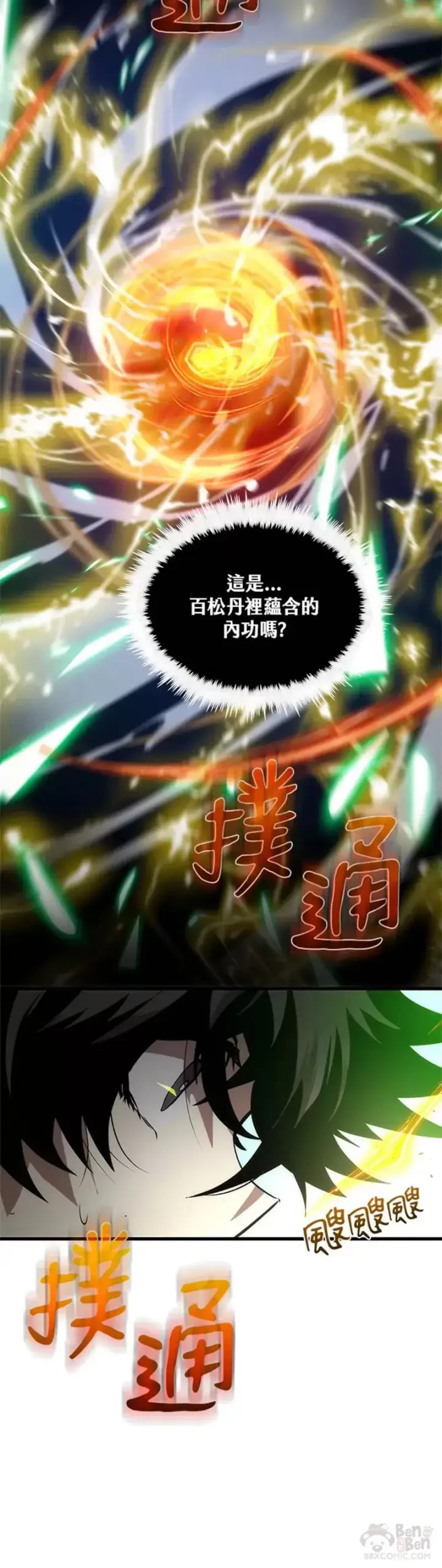 《转世武林当大夫》第17话图8