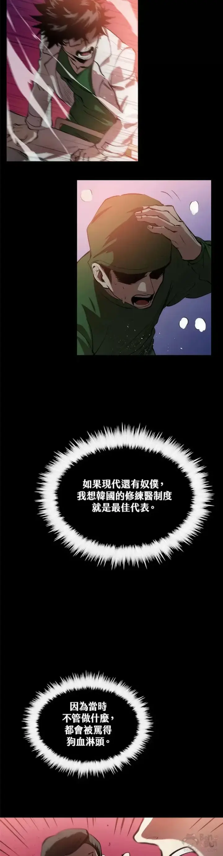 《转世武林当大夫》第18话图19