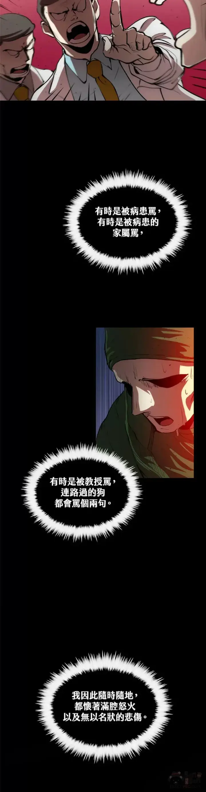 《转世武林当大夫》第18话图20