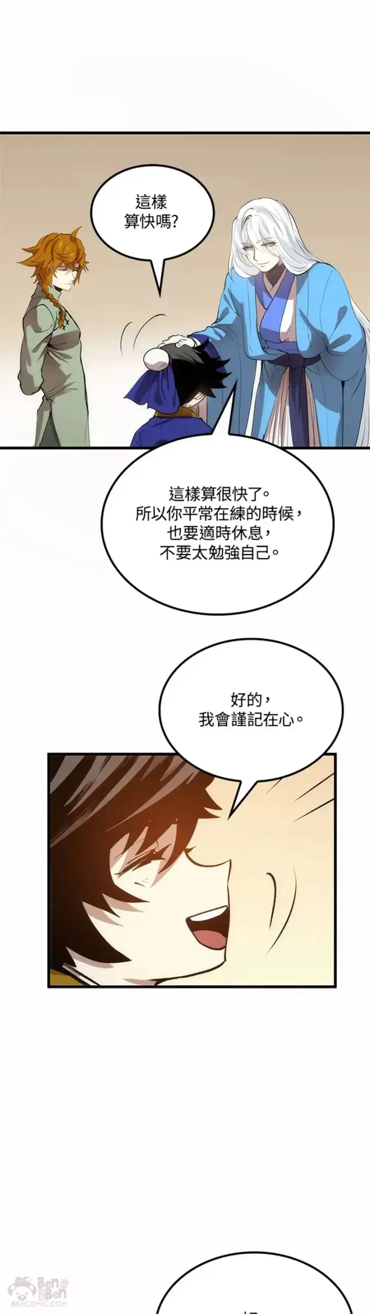 《转世武林当大夫》第18话图26