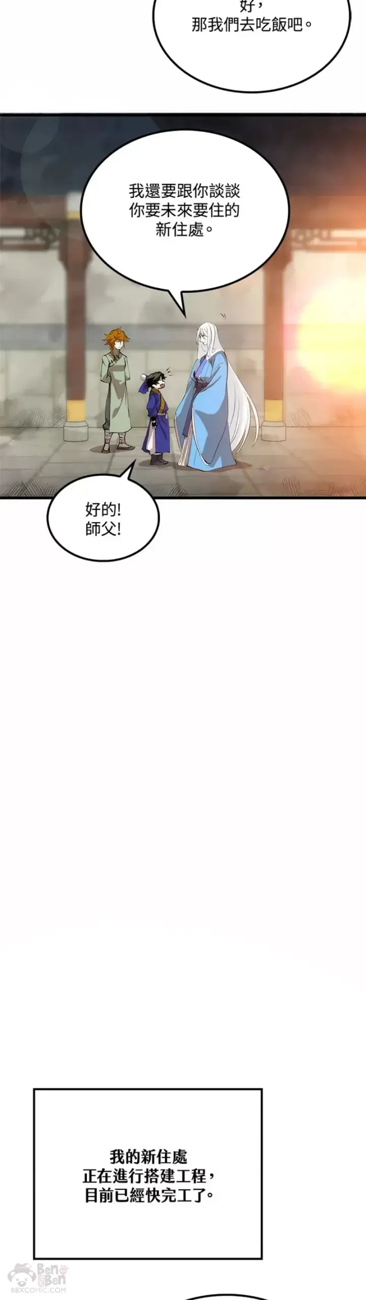 《转世武林当大夫》第18话图27