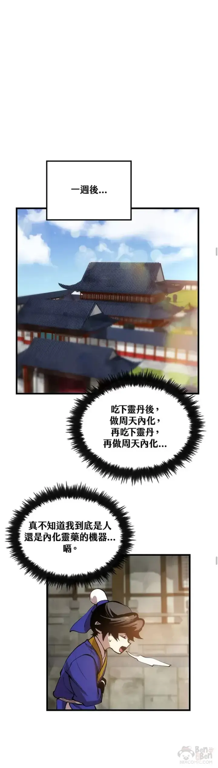 《转世武林当大夫》第18话图8