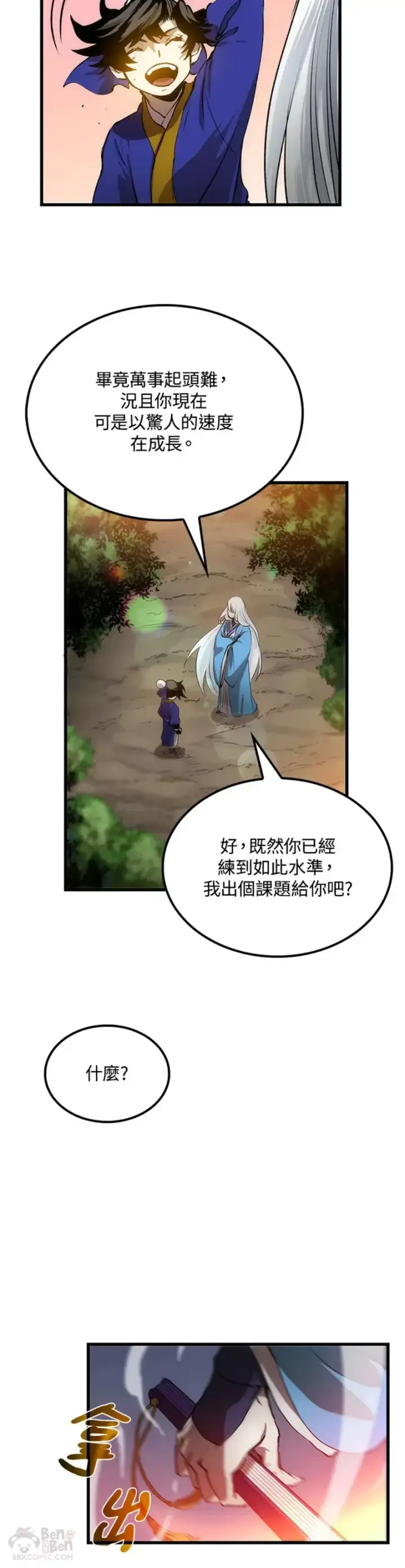 漫画《转世武林当大夫》第19话第10张图