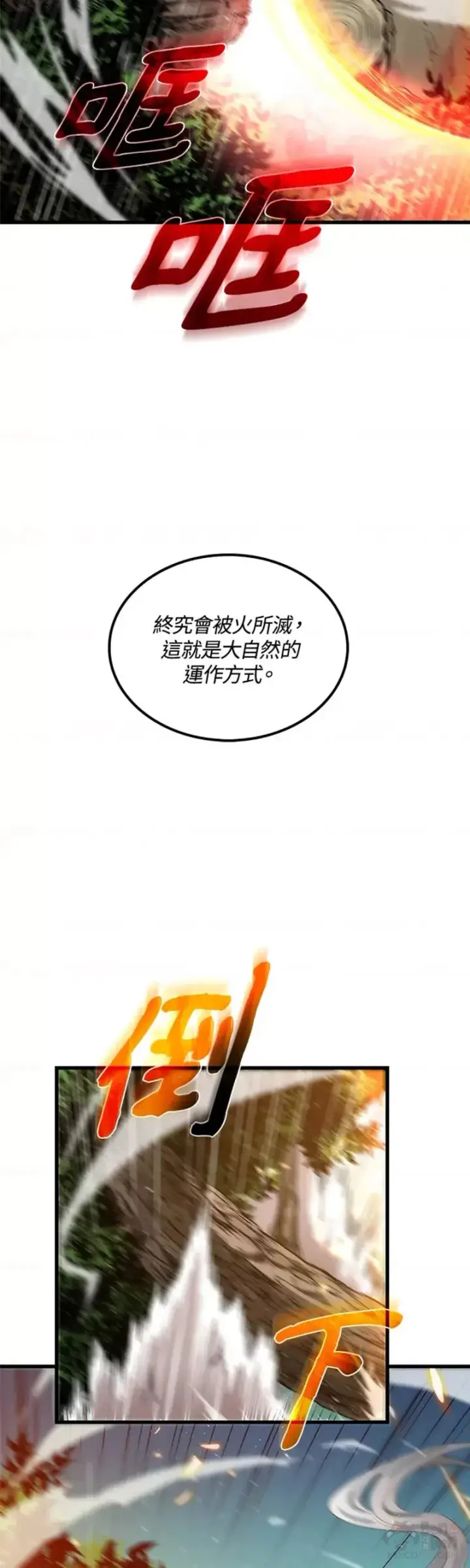 漫画《转世武林当大夫》第19话第17张图