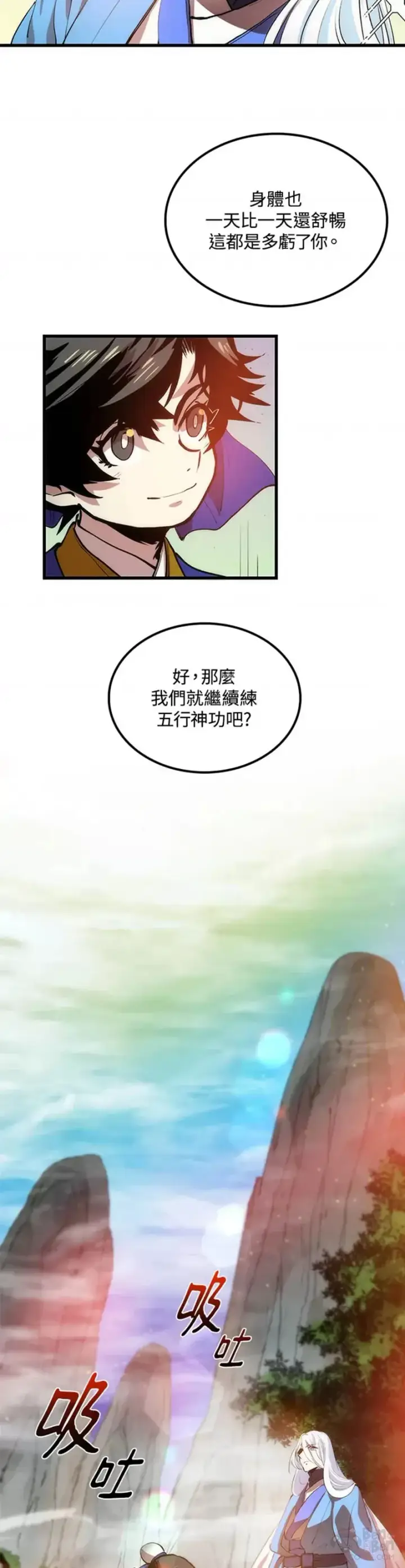 漫画《转世武林当大夫》第19话第2张图