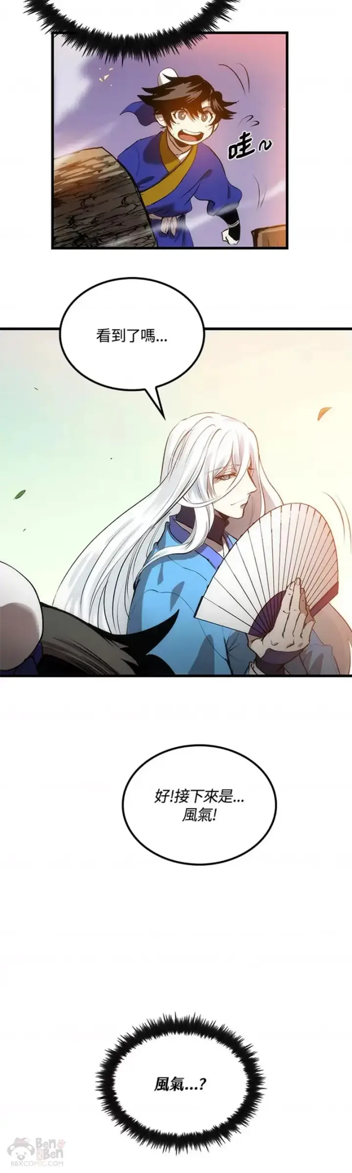 漫画《转世武林当大夫》第19话第20张图