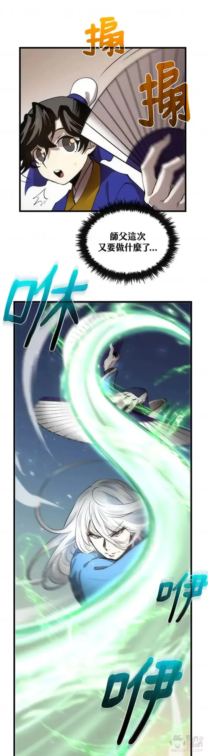 漫画《转世武林当大夫》第19话第21张图