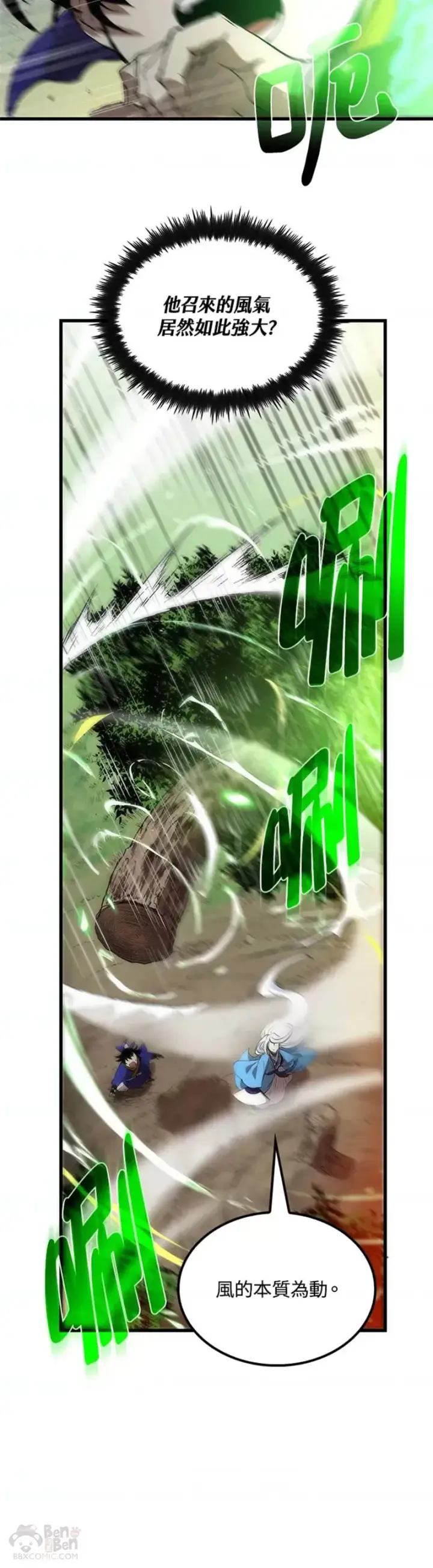 漫画《转世武林当大夫》第19话第23张图