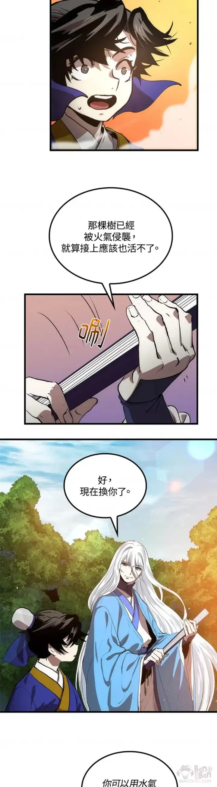 漫画《转世武林当大夫》第19话第26张图