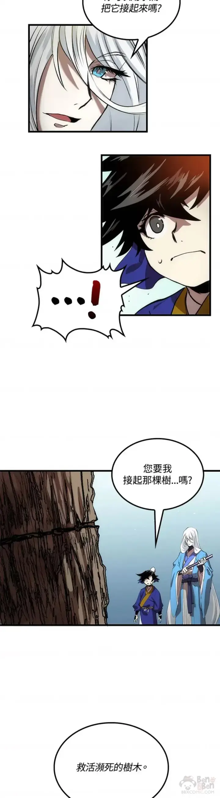 漫画《转世武林当大夫》第19话第27张图