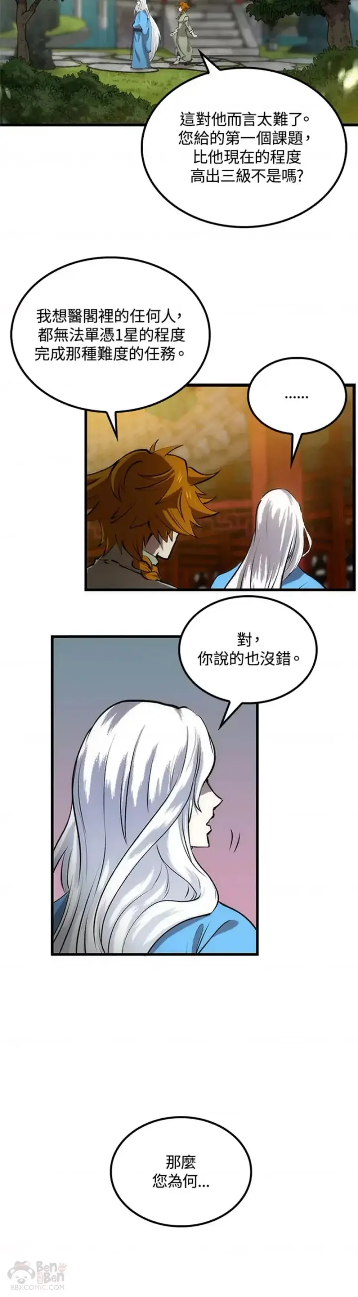 漫画《转世武林当大夫》第19话第30张图