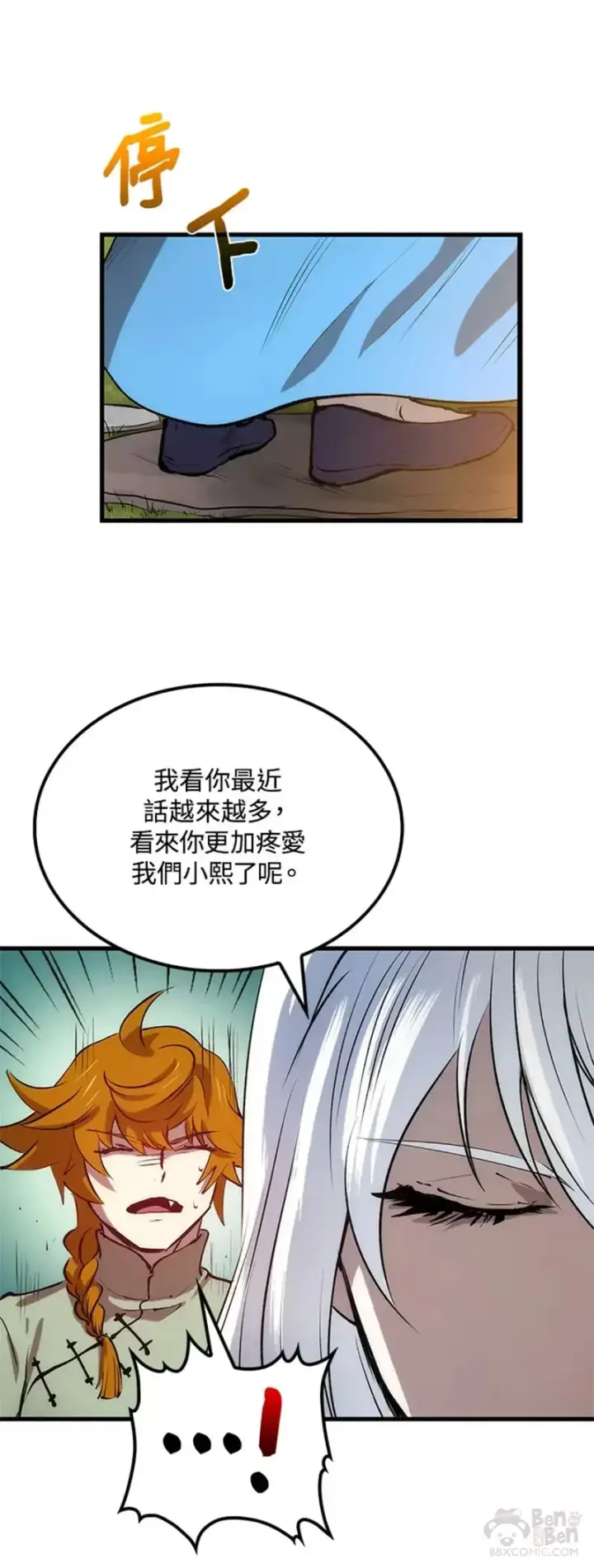 漫画《转世武林当大夫》第19话第31张图