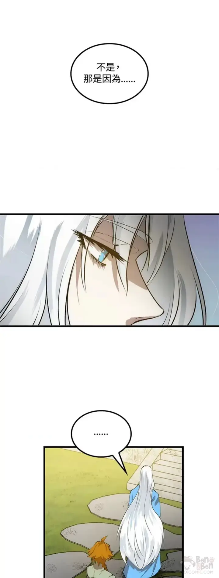 漫画《转世武林当大夫》第19话第32张图