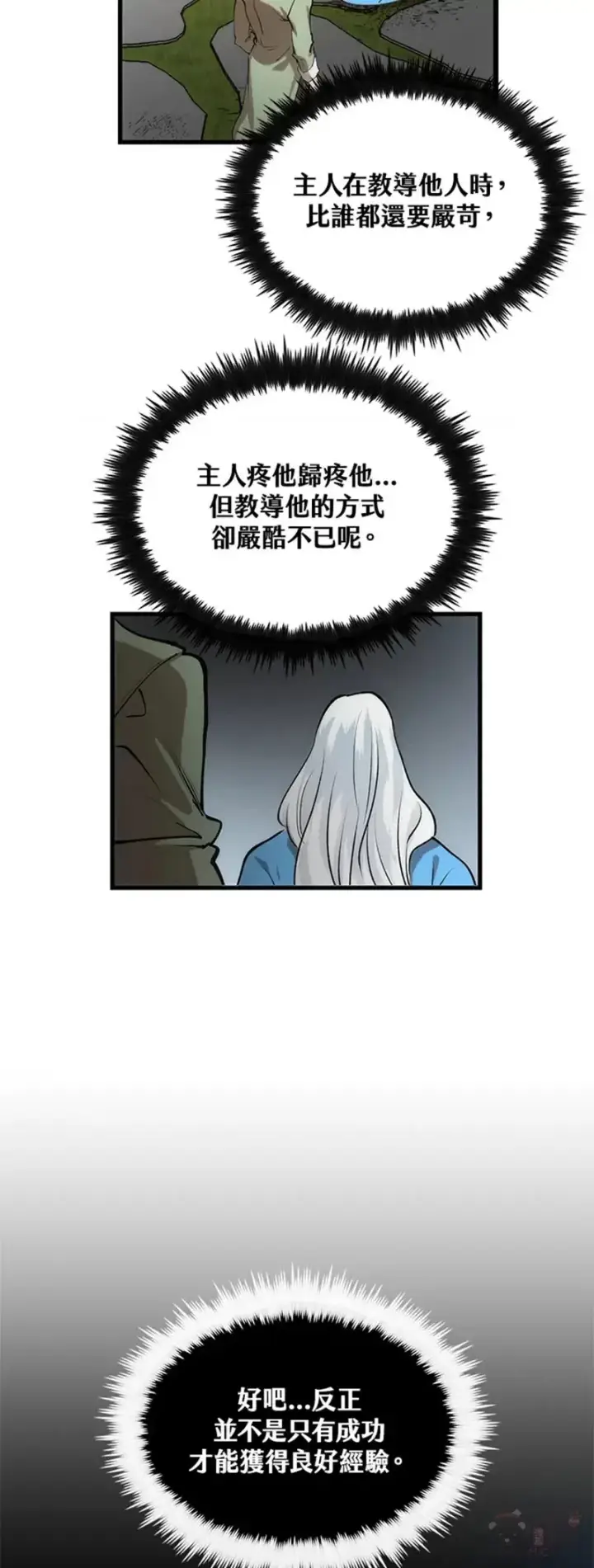 漫画《转世武林当大夫》第19话第33张图
