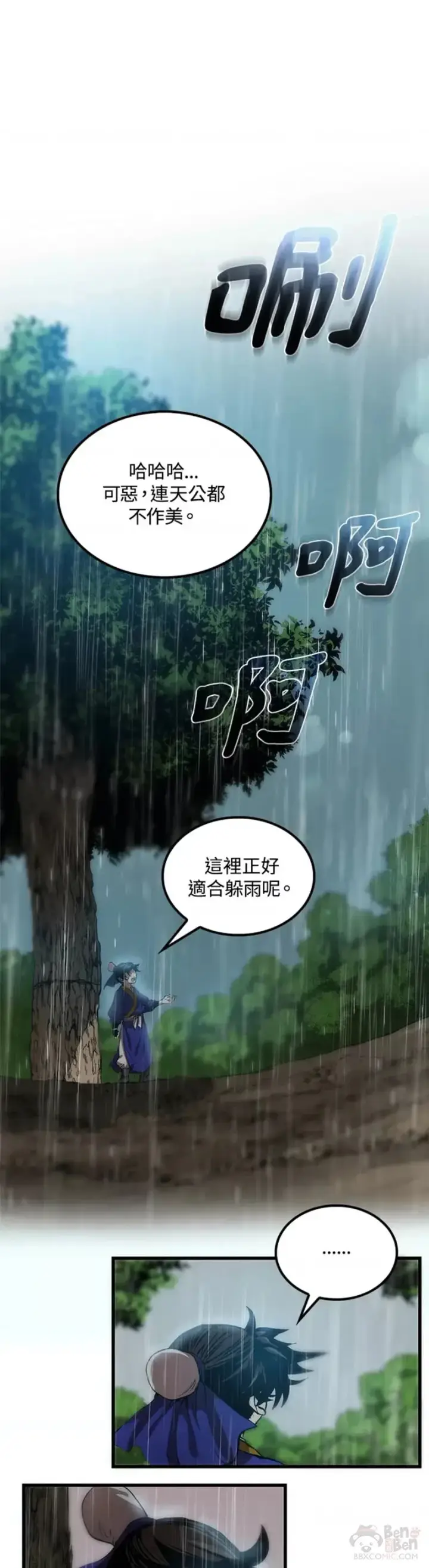 漫画《转世武林当大夫》第19话第36张图