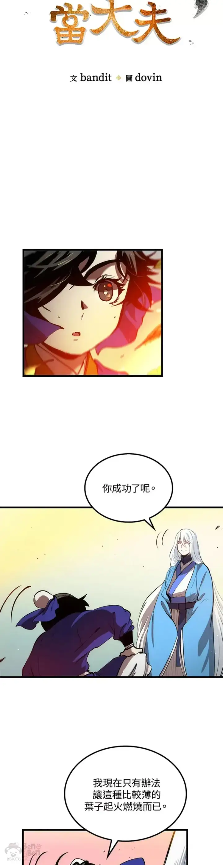 漫画《转世武林当大夫》第19话第9张图