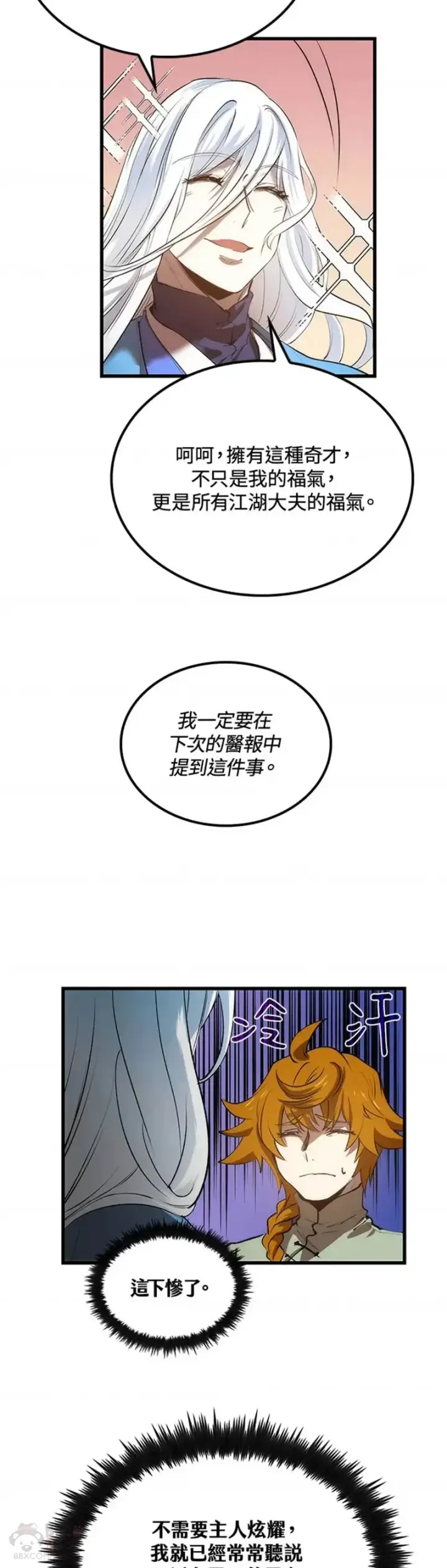 《转世武林当大夫》第20话图24