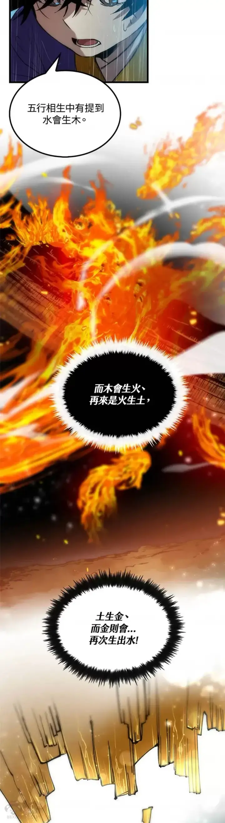 《转世武林当大夫》第20话图6