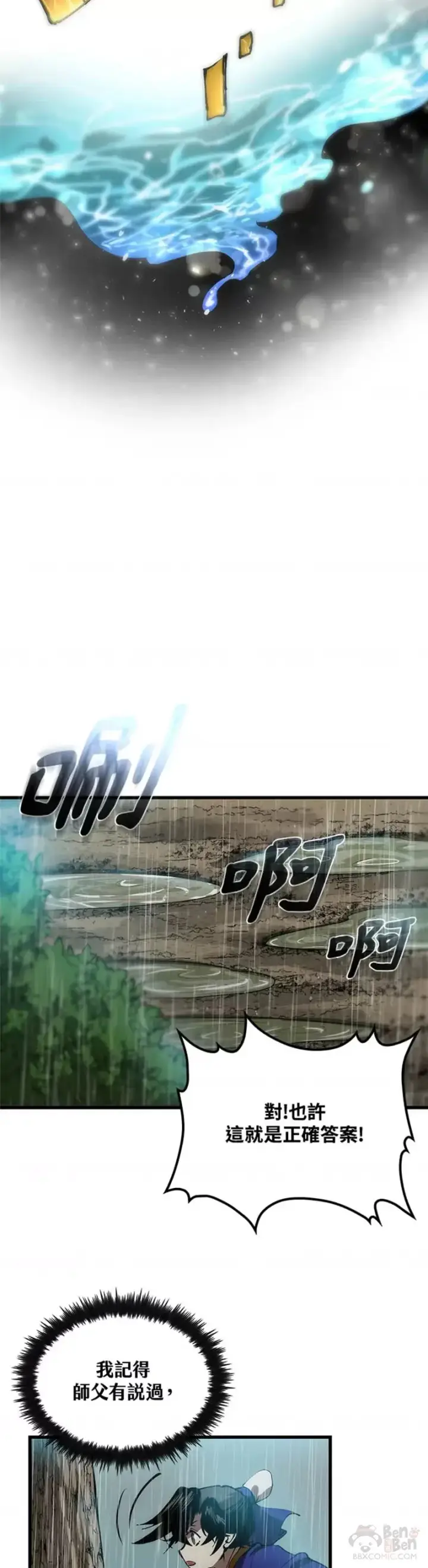 《转世武林当大夫》第20话图7