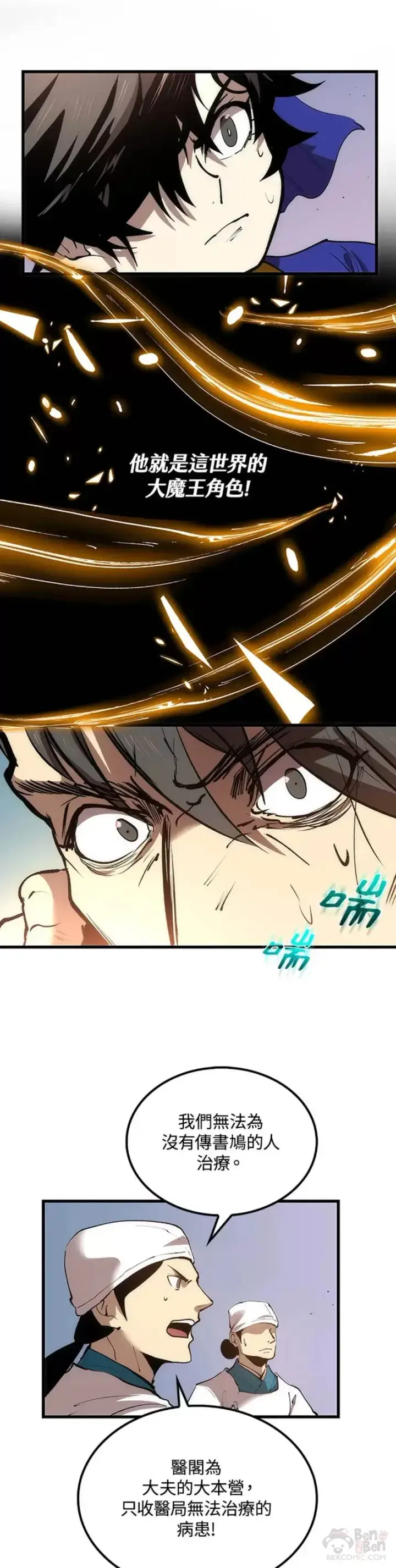 《转世武林当大夫》第21话图11