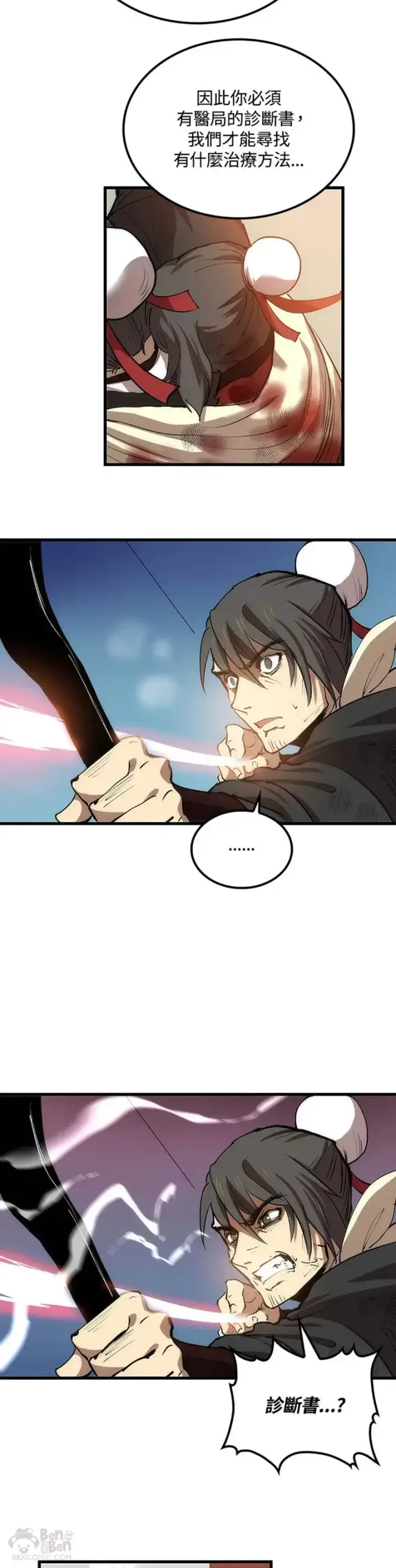 《转世武林当大夫》第21话图12
