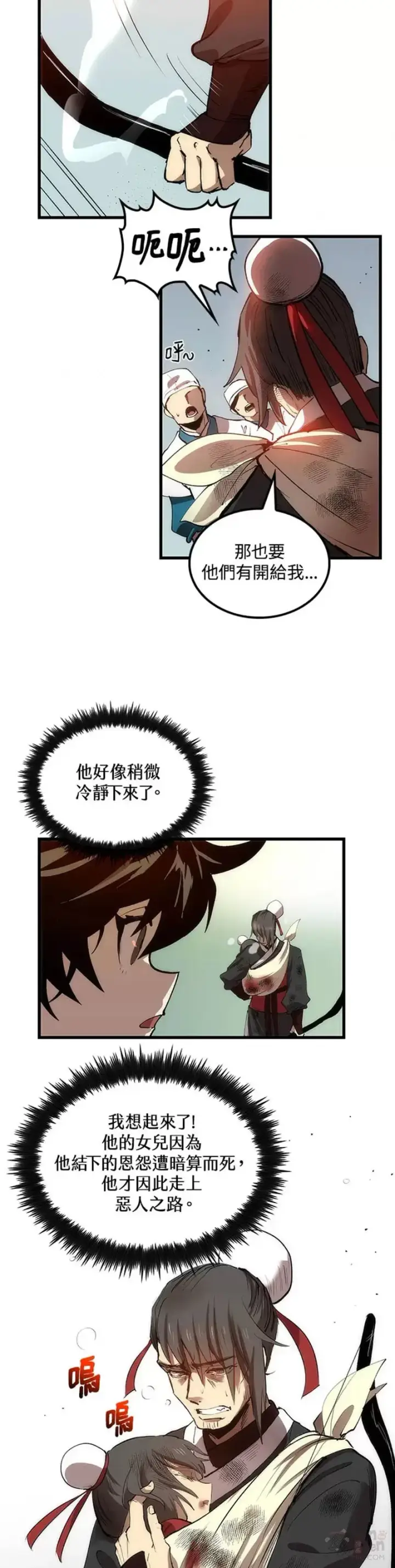 《转世武林当大夫》第21话图13
