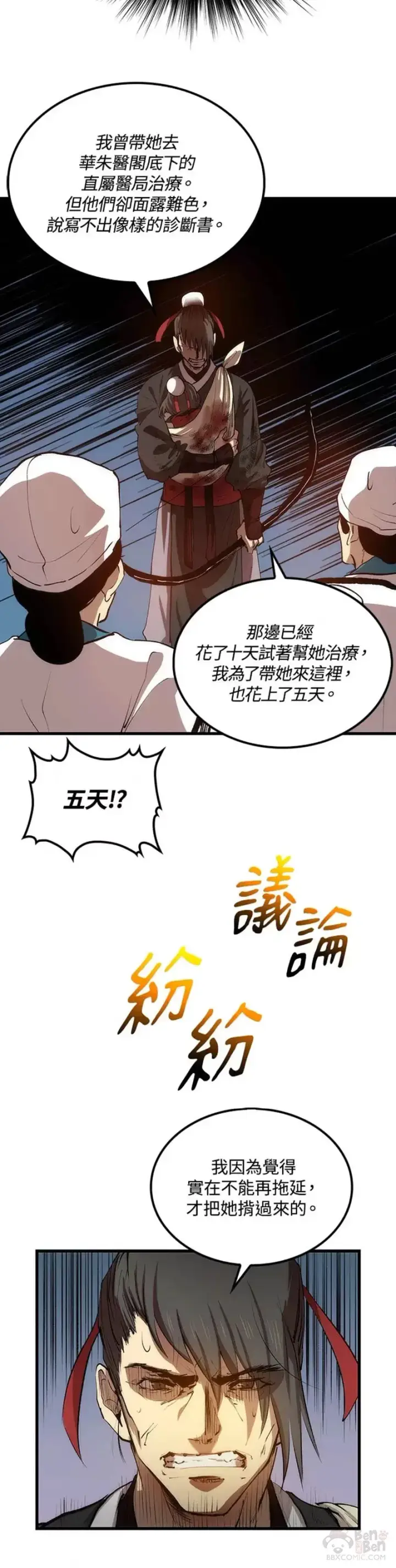 《转世武林当大夫》第21话图15