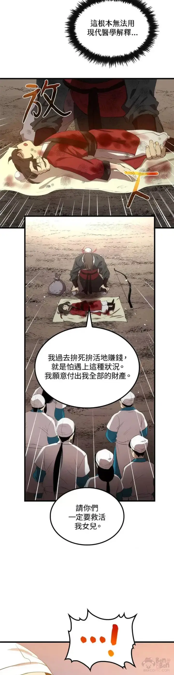 《转世武林当大夫》第21话图18