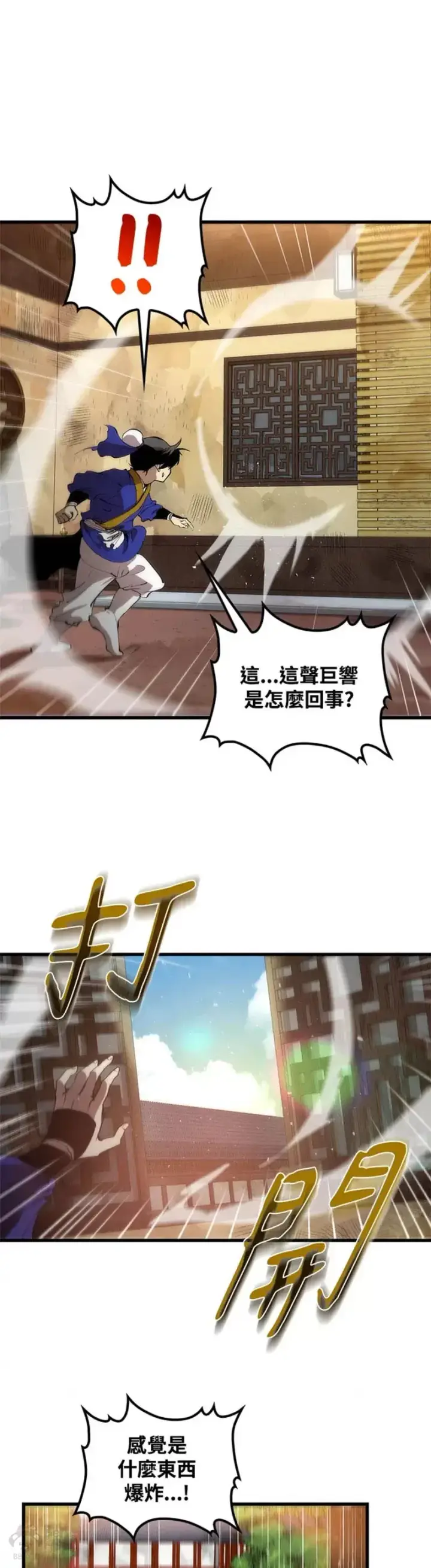 《转世武林当大夫》第21话图2