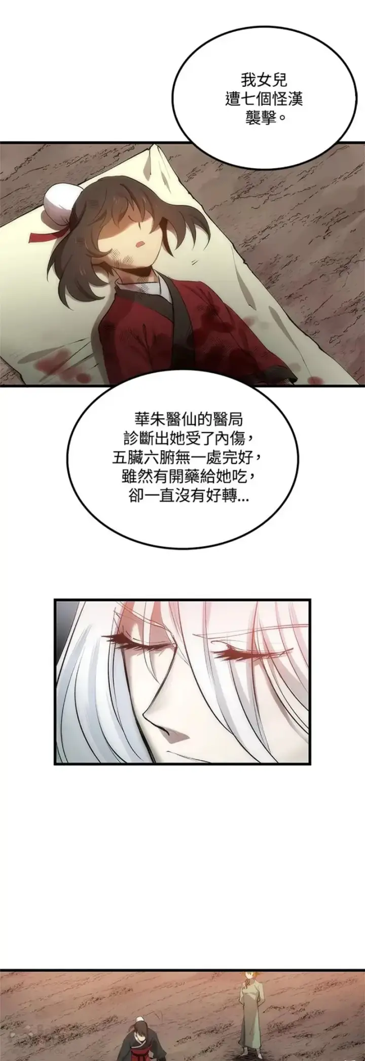 《转世武林当大夫》第21话图21