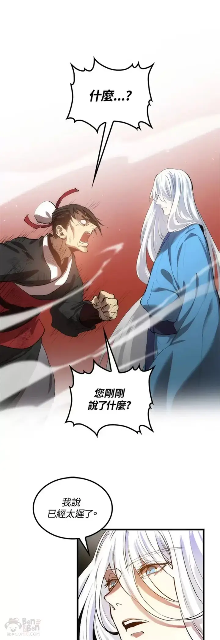 《转世武林当大夫》第21话图25