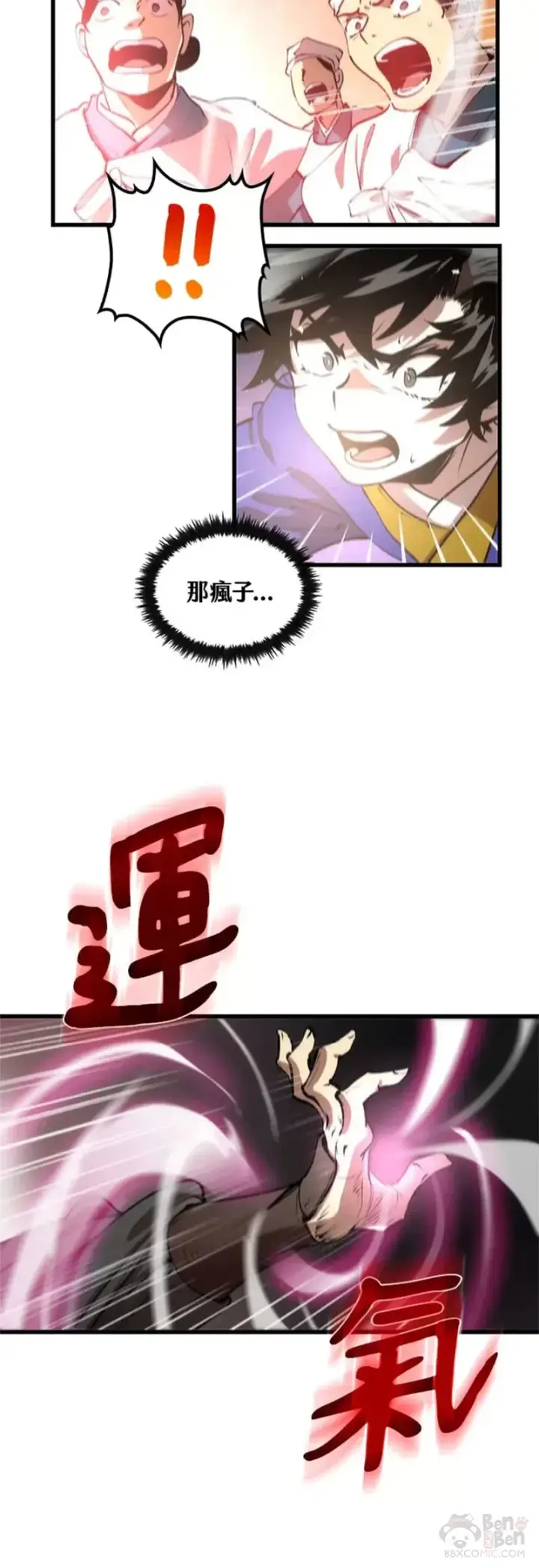 《转世武林当大夫》第21话图27