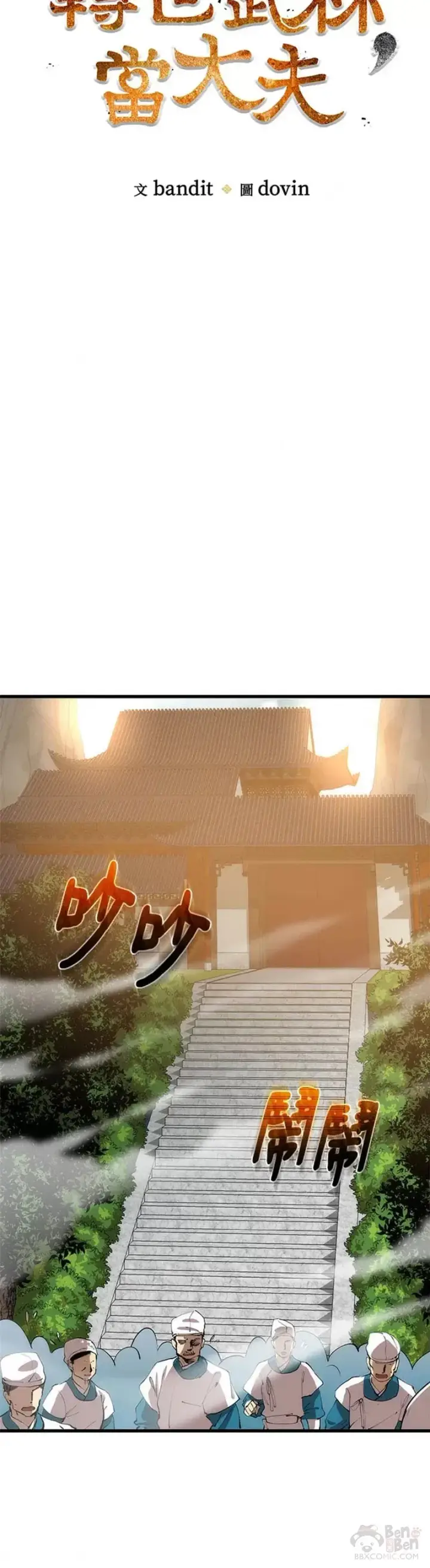 《转世武林当大夫》第21话图5