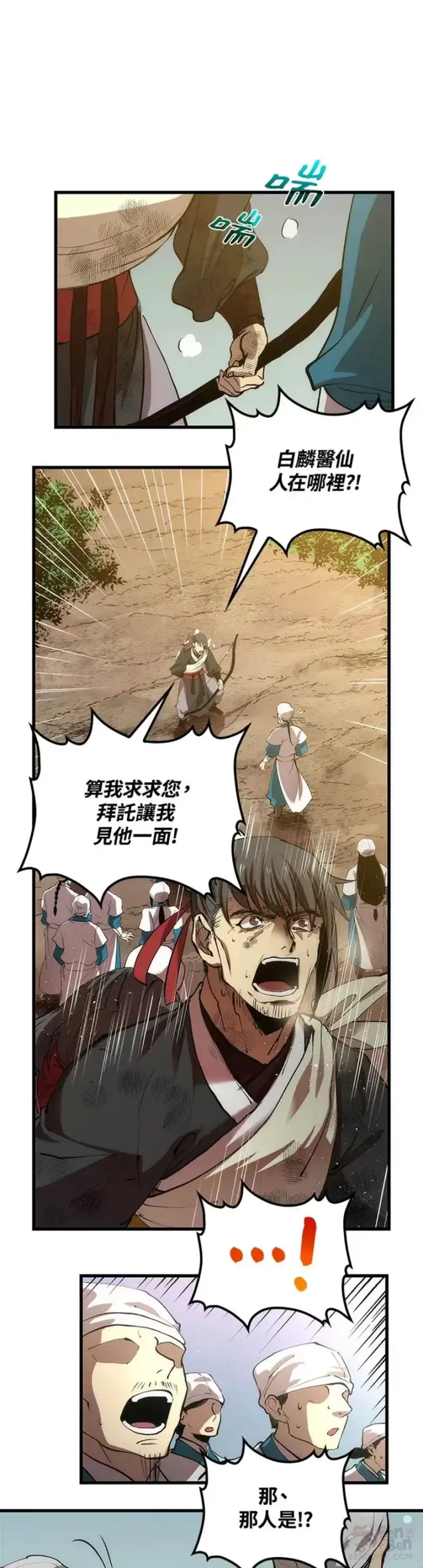 《转世武林当大夫》第21话图6