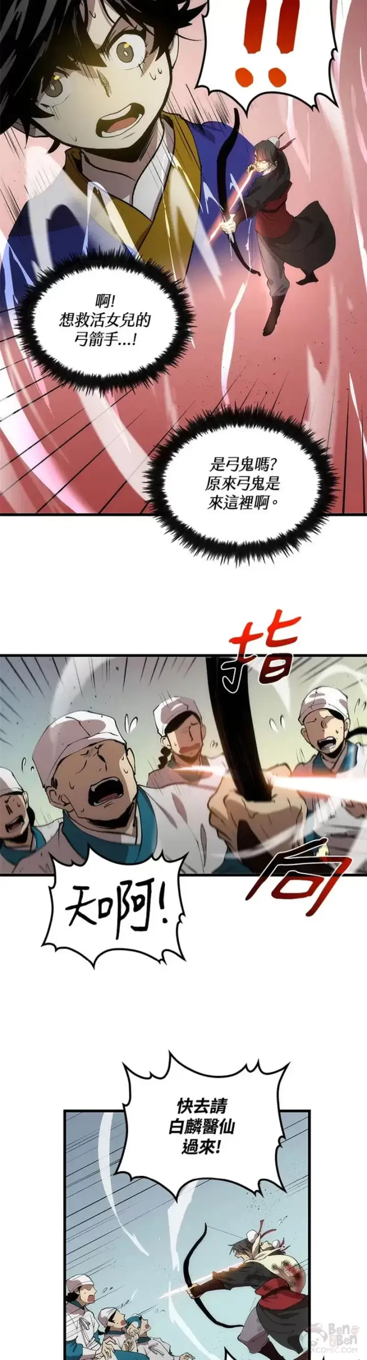 《转世武林当大夫》第21话图9