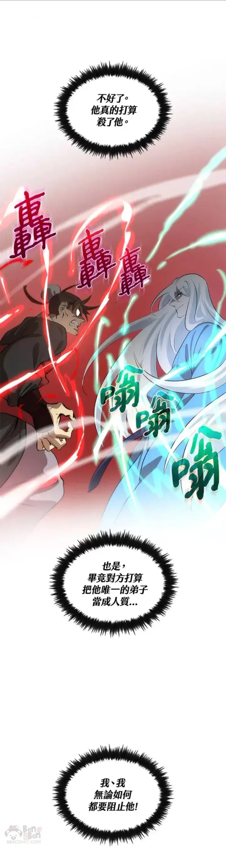 《转世武林当大夫》第22话图16