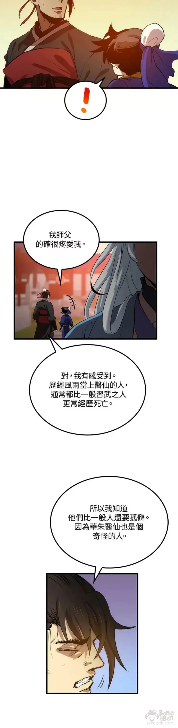 《转世武林当大夫》第22话图25
