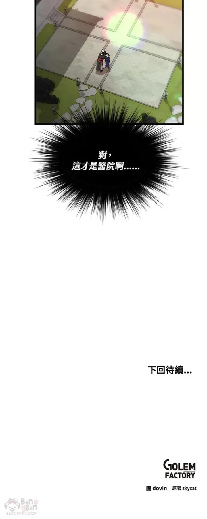 《转世武林当大夫》第22话图30