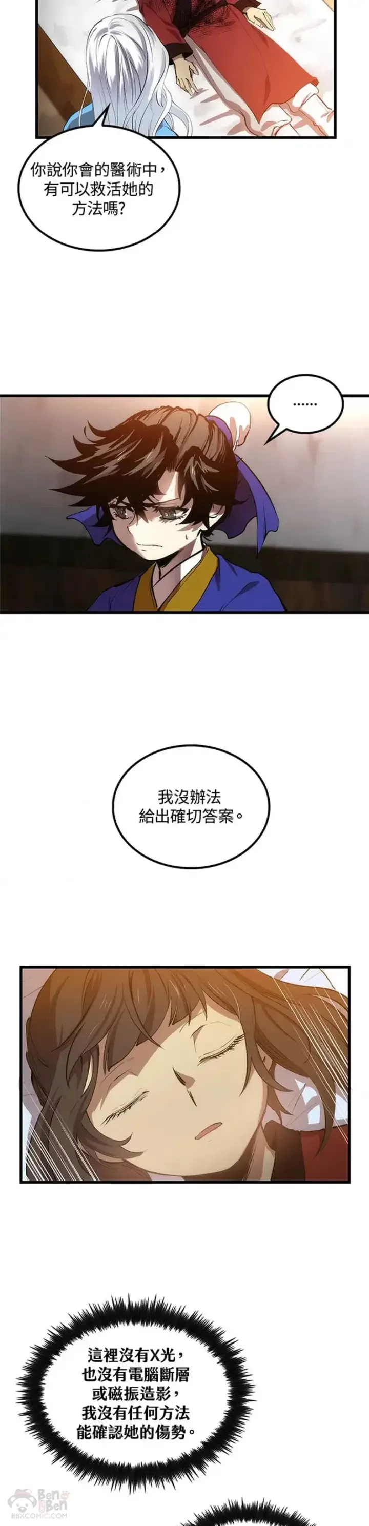 《转世武林当大夫》第22话图32