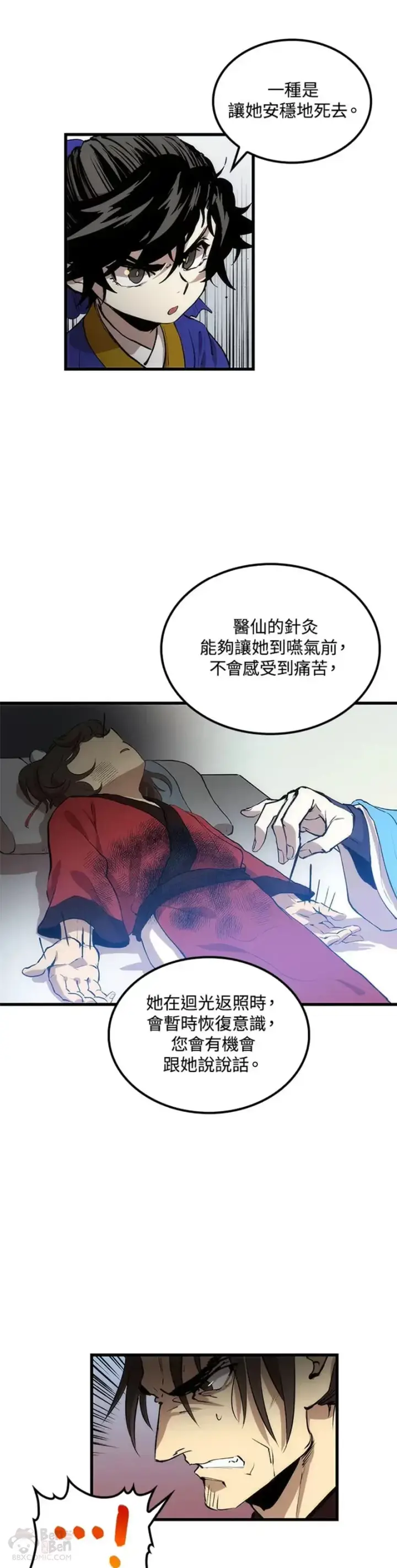 《转世武林当大夫》第23话图16