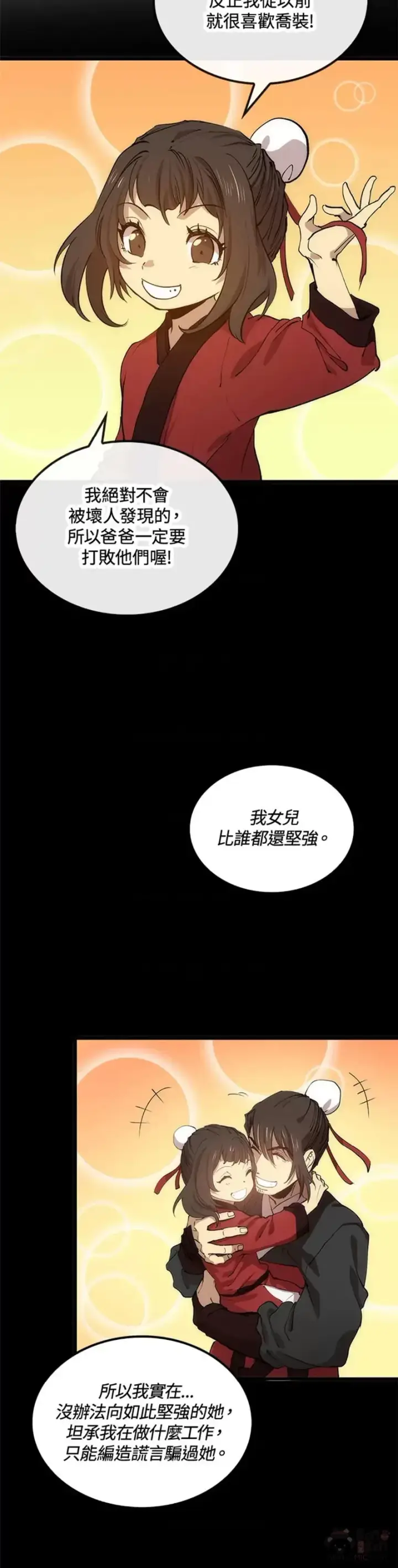 《转世武林当大夫》第23话图20