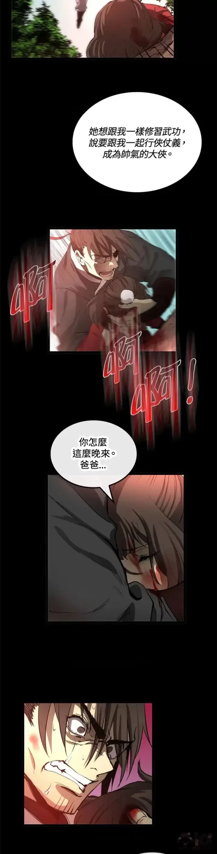《转世武林当大夫》第23话图22