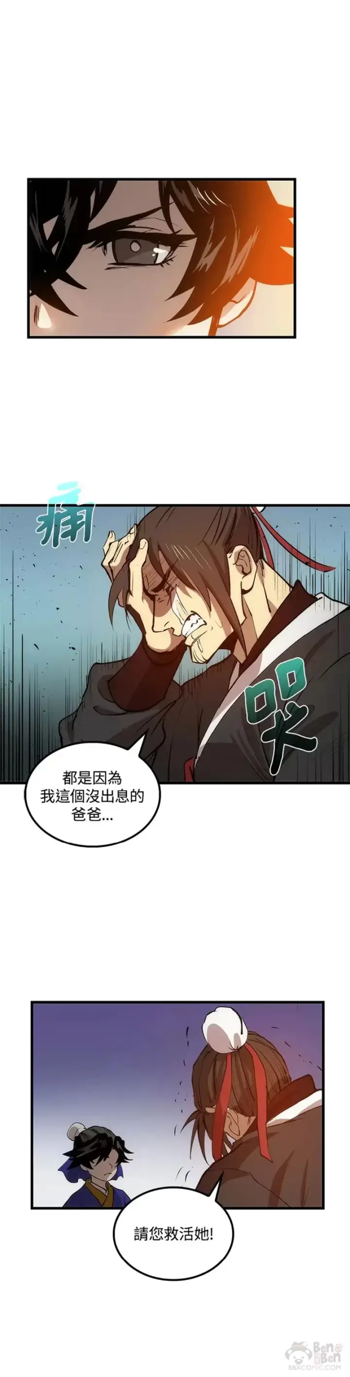 《转世武林当大夫》第23话图25