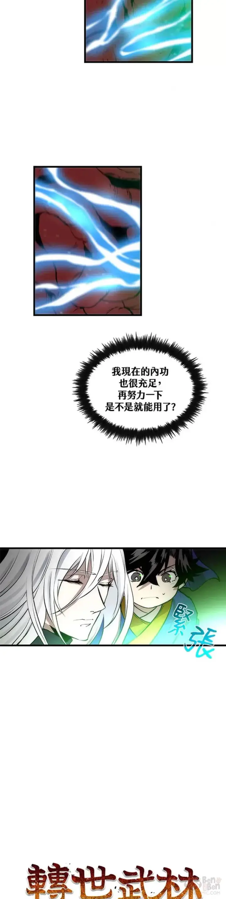 《转世武林当大夫》第23话图7