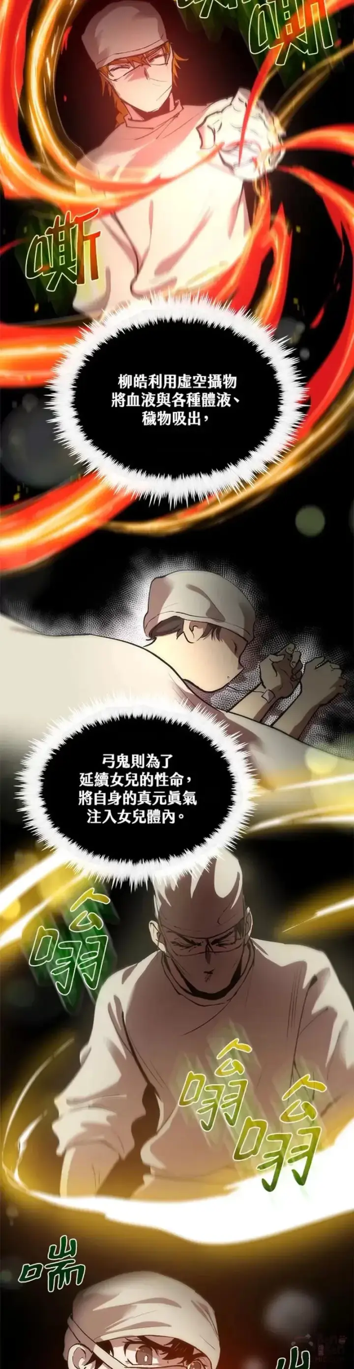 《转世武林当大夫》第24话图13